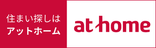 アットホーム